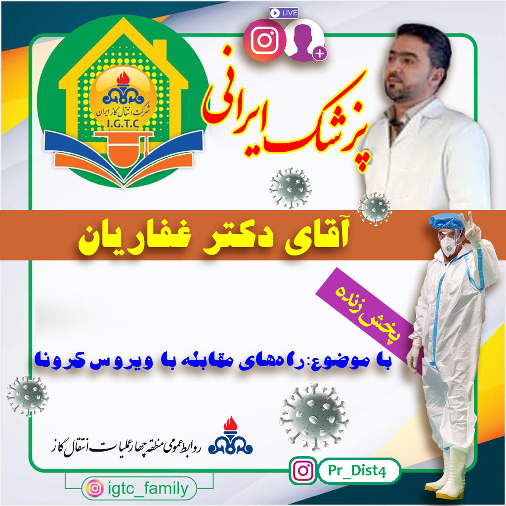 دکتر غفاریان