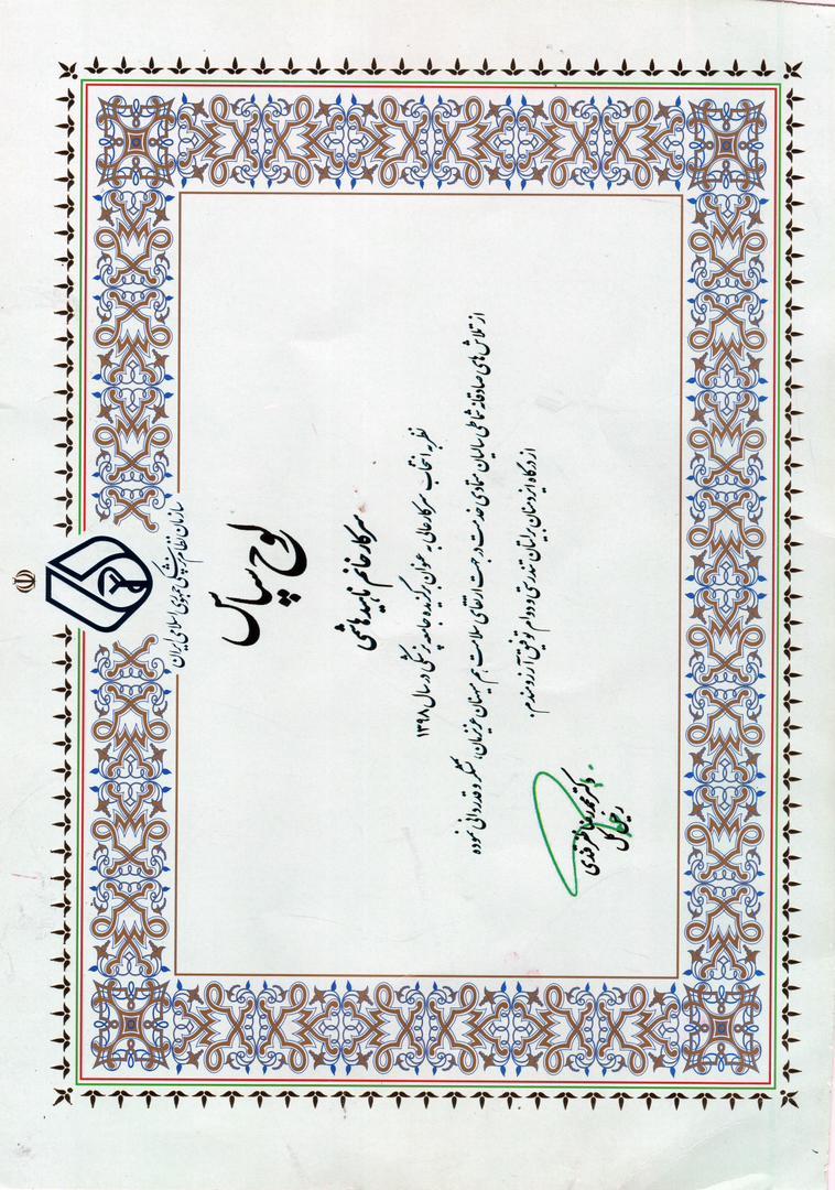لوح سپاس خانم هاشمی