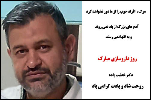 روز داروساز