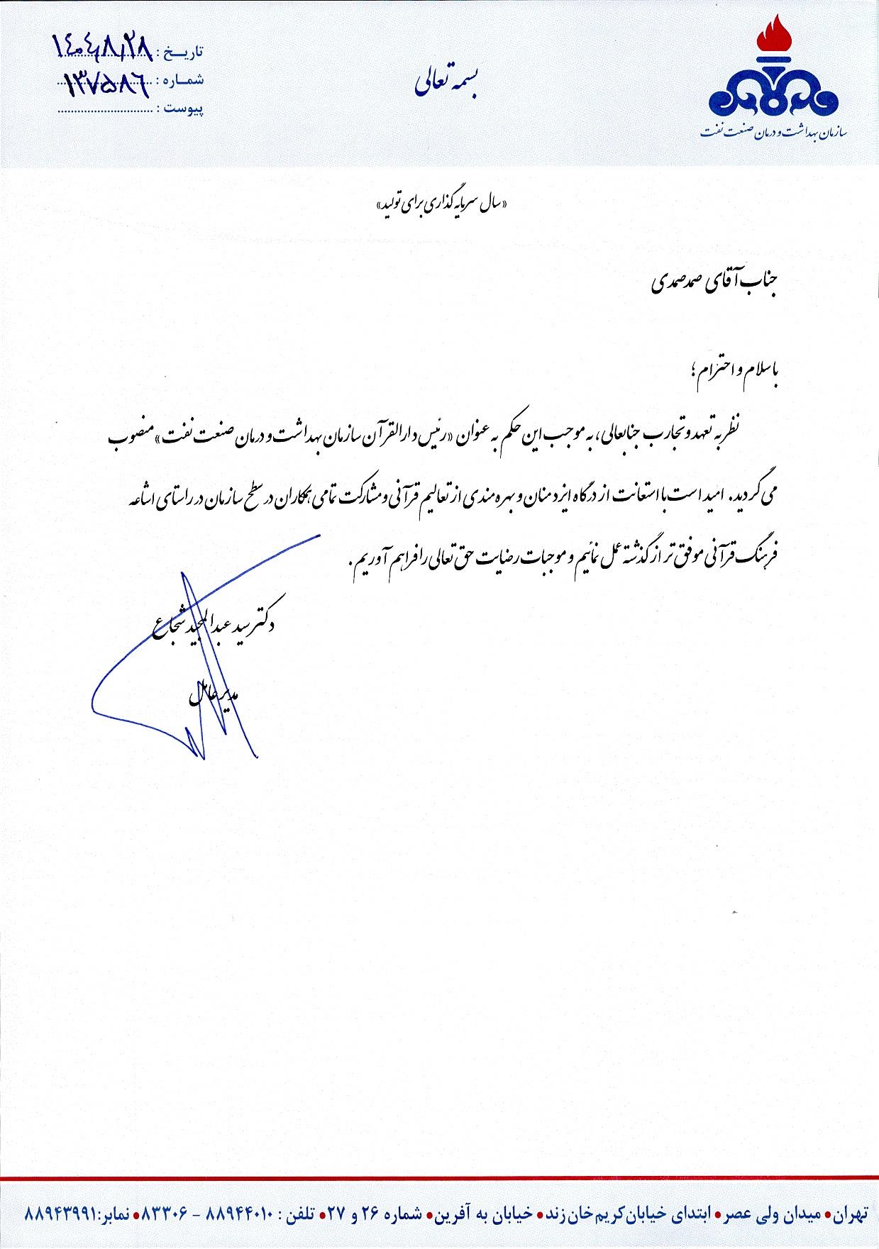 حکم رئیس دارالقرآن/صمدی