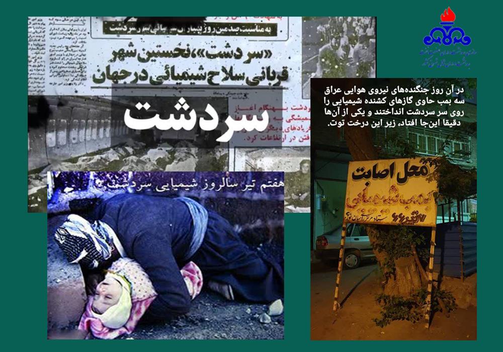 شیمیایی سردشت