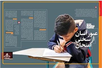 اضطراب دانش آموزان را مدیریت کنیم