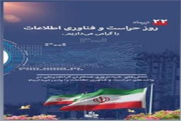 حضور رئیس بهداشت و درمان صنعت نفت شمال‌شرق در واحدهای فناوری اطلاعات و حراست به مناسبت ۲۲ تیرماه