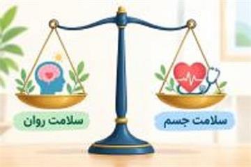 ترازو‌ی تعادل روان و جسم؛ از سلامت قلب تا کنترل دیابت و فشارخون